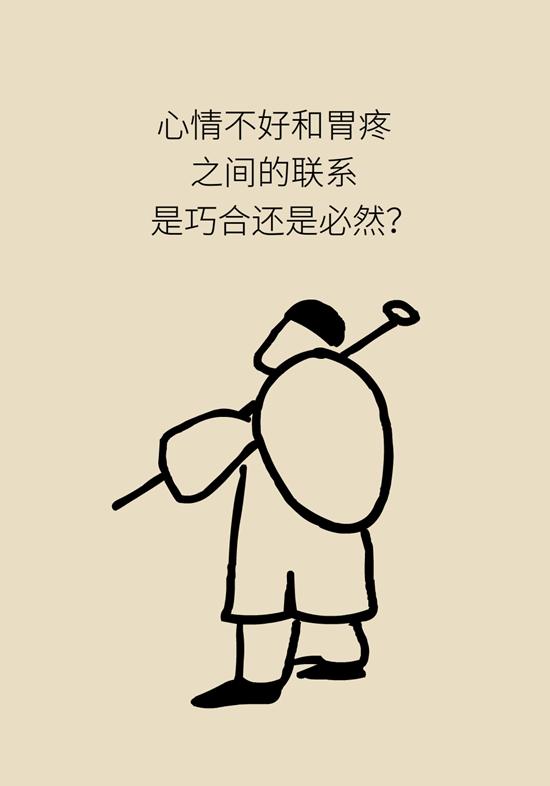 科普|“气得胃疼”是真的？原来胃还是个情绪器官