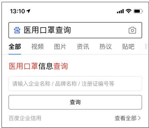 「消费日报网」百度发布疫情专项综合治理报告 共清理相关有害信息14万余条
