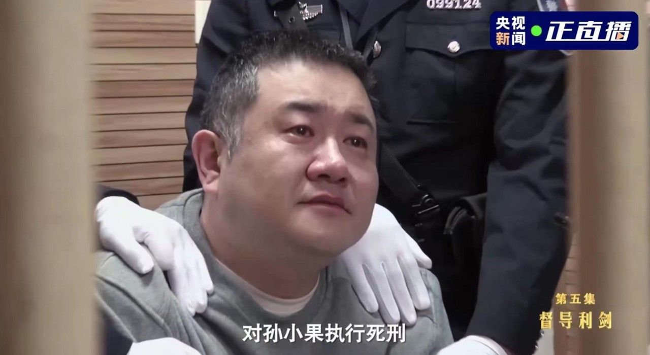 孙小果被执行死刑2年后这一细节首度曝光