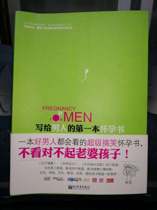 『超级宝妈』《写给男人的第一本怀孕书》读懂老婆怀孕那些事，幸福感翻倍