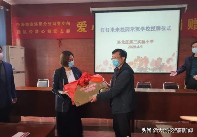 「大河报洛阳新闻」携手智慧钉钉,共建未来校园——洛龙三实小钉钉未来校园示范校授牌仪式举行