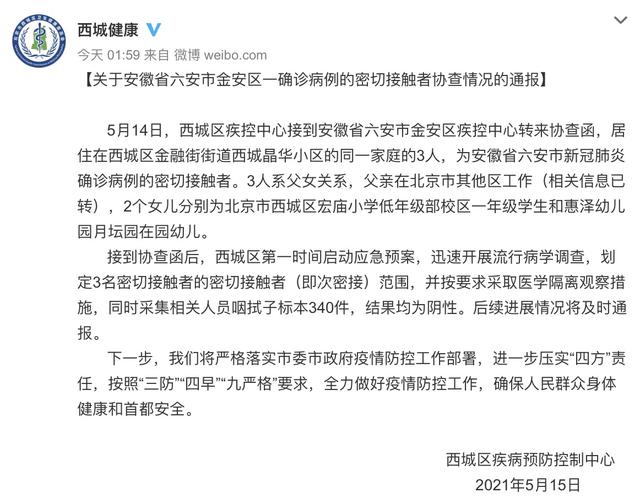 六安确诊病例密接人员已涉及安徽,辽宁,北京,山西,江苏,湖北等6省市