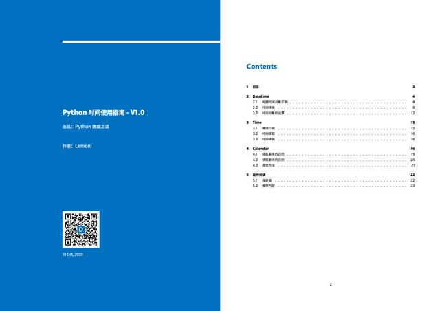 19个知识点，超实用的整理Python时间处理模块