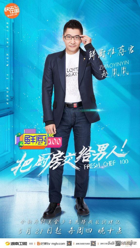 《鲜厨100》官宣阵容！“鲜厨推荐官”battle百人“姐姐品鲜团”影视交流地