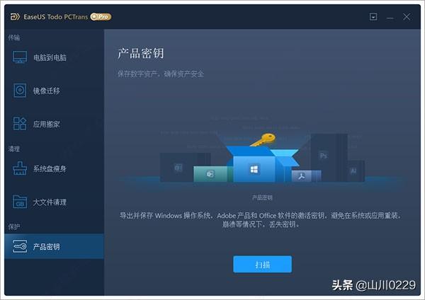 easeus todo pctrans v11.8专业版