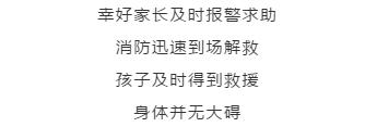 「超级宝妈」2岁女童被锁车内大哭！关键是钥匙还在车内……