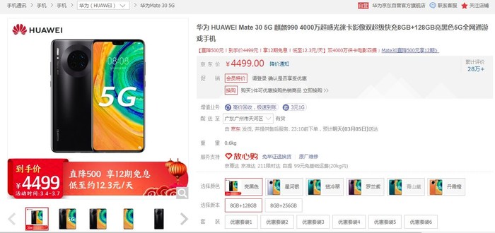 [太平洋电脑网]已上市的5g手机华为Mate 30 5G降价：4499元起
