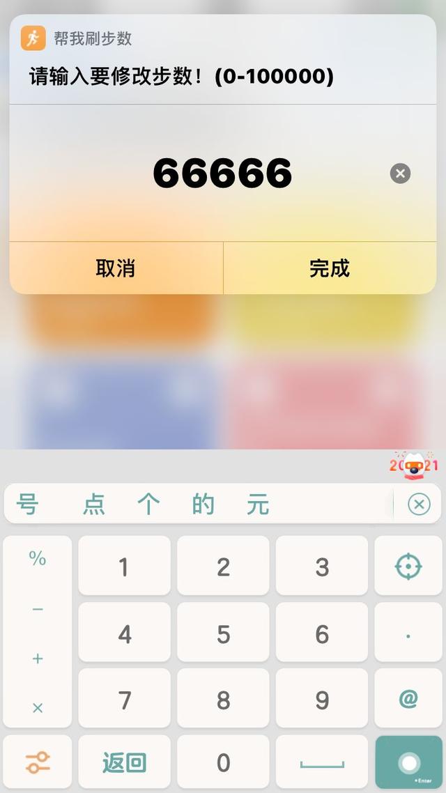 如何轻松霸占微信运动榜？