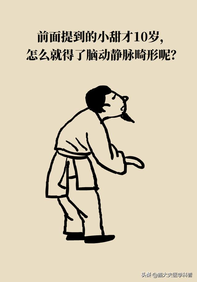 脑血管畸形是什么鬼？是天生的吗？