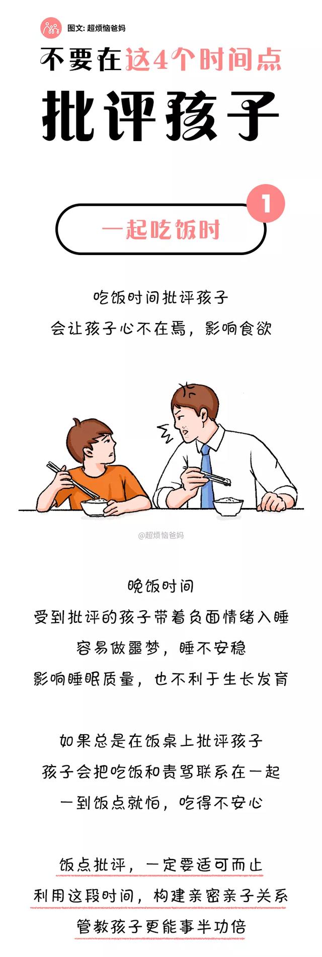 思念淡如水|批评孩子千万避开4个时间点！不是迷信，而是一种智慧