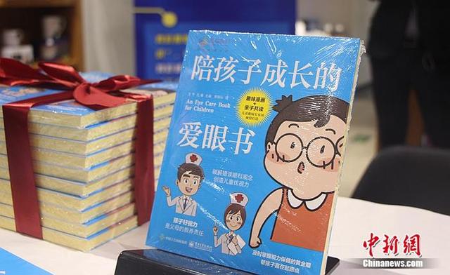 眼病|跨界爱眼漫画书发布：一本陪孩子成长的护眼指南