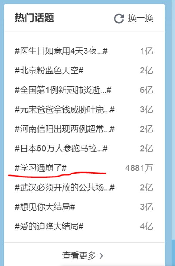 「每日经济新闻」瞬间使用人数过千万，服务器“压力山大”，这些学习平台崩了