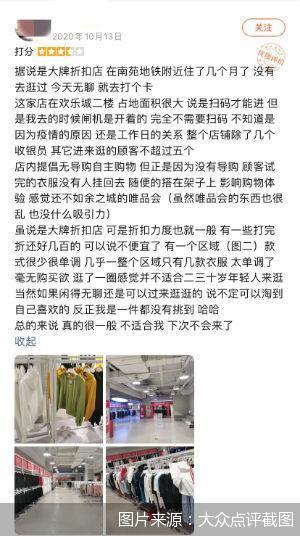 业务|独家调查 | 贝贝线下业务止步 特卖不好卖