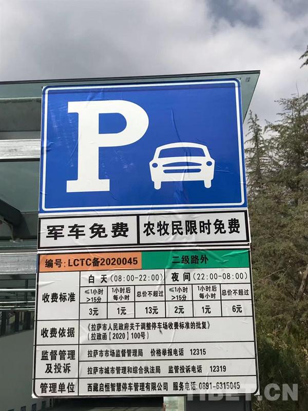 农牧民|西藏：农牧民非营运小型汽车可在拉萨定点限时免费停车