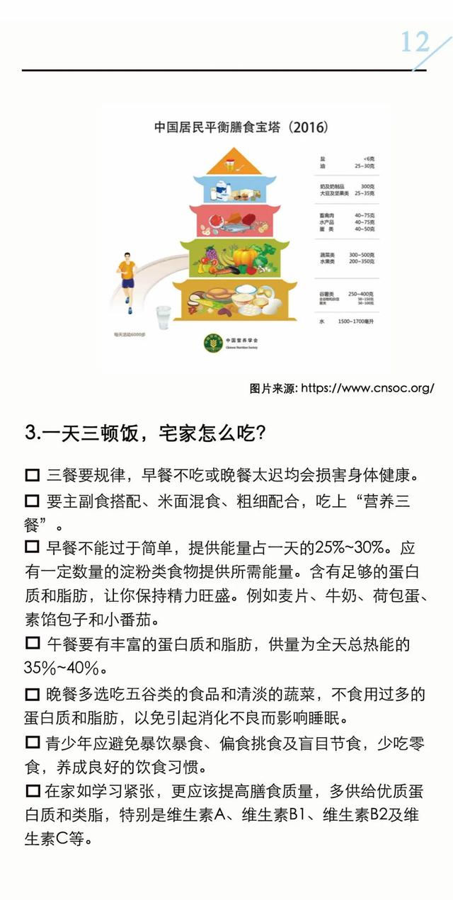 『你的育儿经』速看!江苏省儿童青少年“防胖手册”来了!