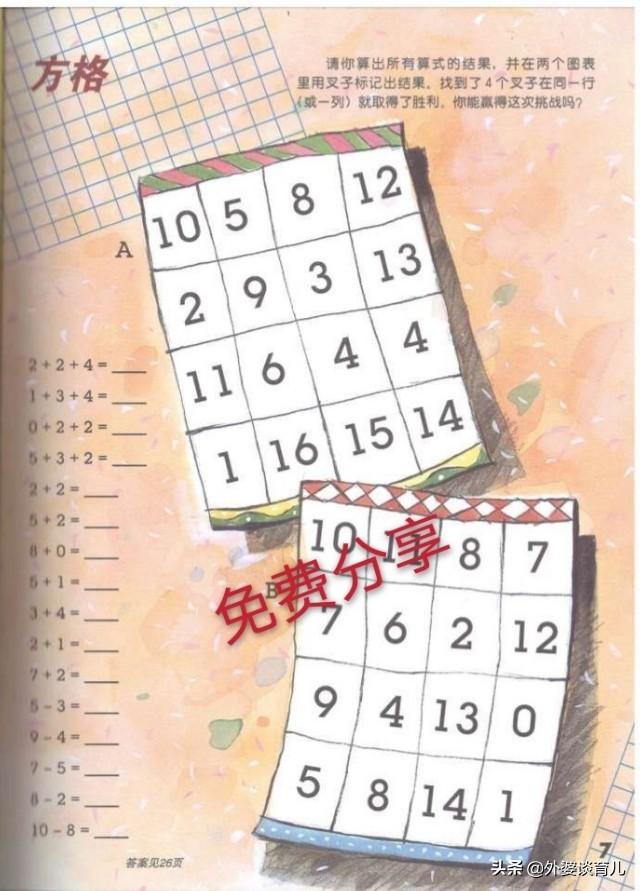「你的育儿经」培养孩子数学思维的两个要点？