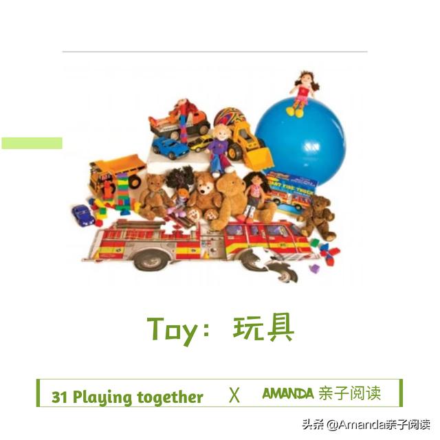 「超级宝妈」英语分级阅读绘本31：Playing together 边玩边读的世界读书日