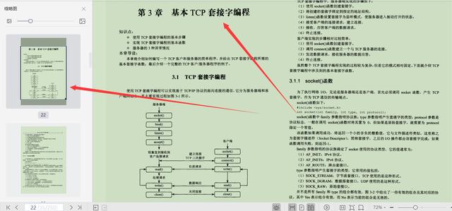 真香，数位Ali高级工程师遍览中外名书，终成顶级网络编程笔记