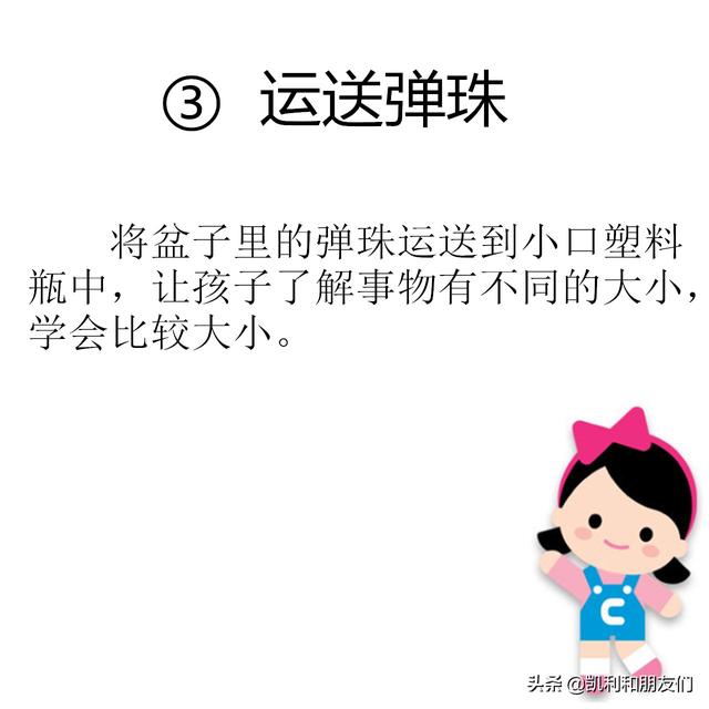 【你的育儿经】#凯利小贴士#在家也可以玩的亲子游戏（3）