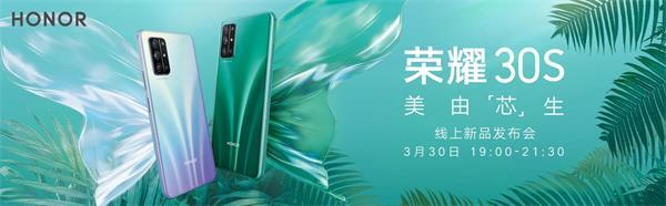 「海峡网」荣耀30S发布会在哪看 荣耀30S线上新品发布会直播地址入口
