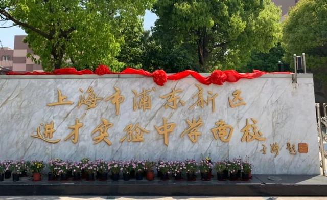 夕阳下的彩虹■霸气改名！上海这17所学校被批准改校名了！名校资源加持！还有一所从民办转公办了！