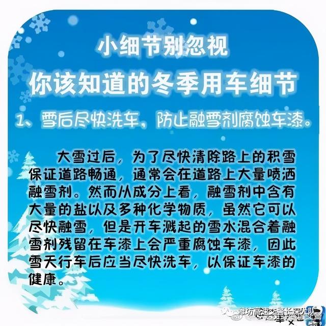 小细节别忽视，你该知道的冬季用车细节