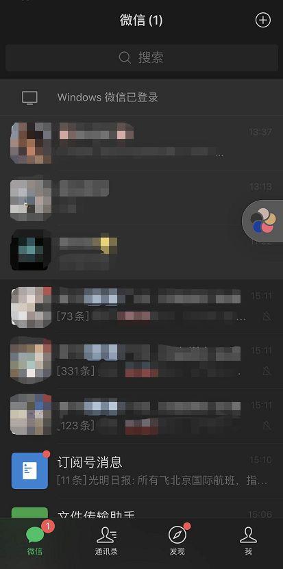 光明网：微信更新了！这个模式终于来了