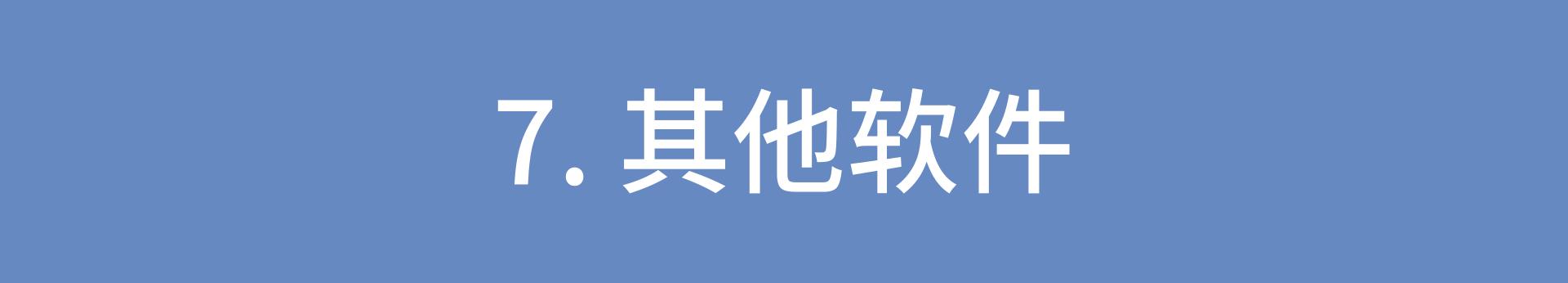 版本控制|懒惰程序员的百宝箱：提升工作效率的七大神器