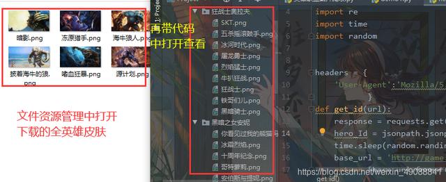 Python爬取lol英雄联盟全阵容皮肤