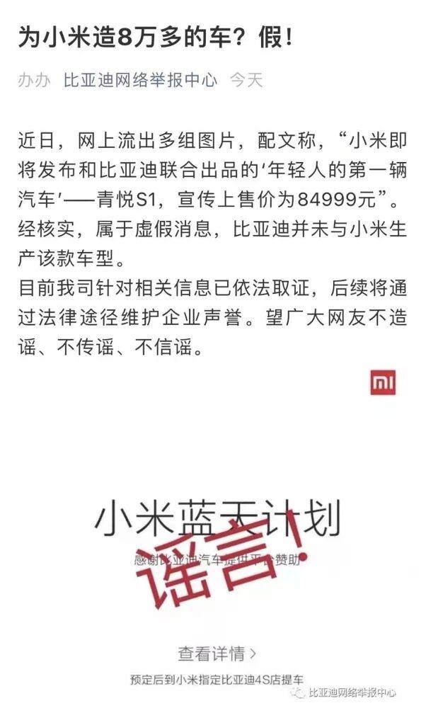 假消息！比亚迪否认联合小米造车 年轻人的第一辆汽车还不是时候？