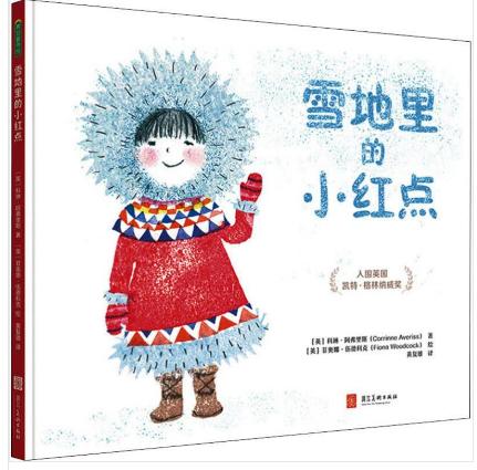 《雪地里的小红点》：一个关于友谊的温暖故事