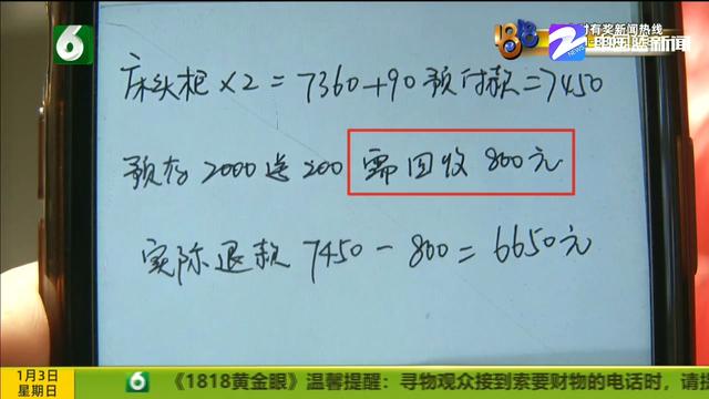 床头柜没打折 退货却要扣优惠？谢先生不干了坚持要原价退