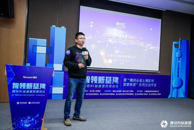 聚焦新基建，为产业发展提速，腾讯AI加速器上海站在松江开赛