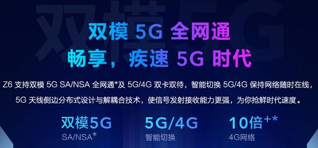 VIVO 手机Z6，5G手机系列电池是长板的一款水桶机