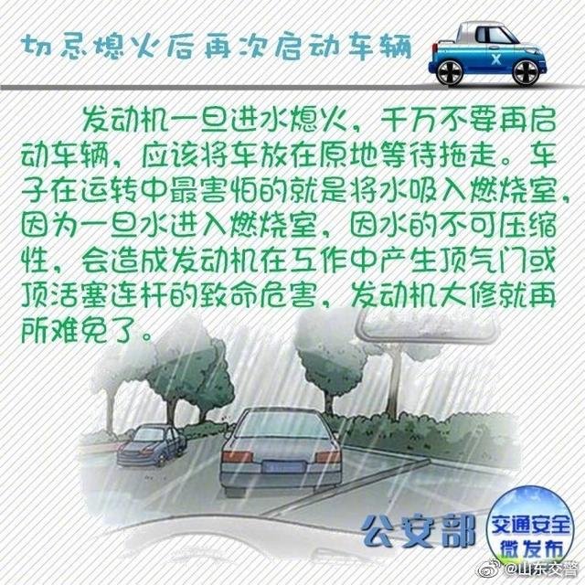 雨天行车 您要知道这些事