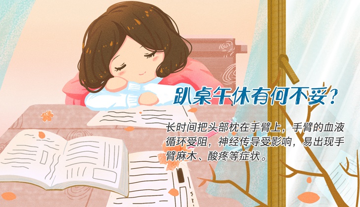 午休|听说你还在趴桌子午休？快停下！