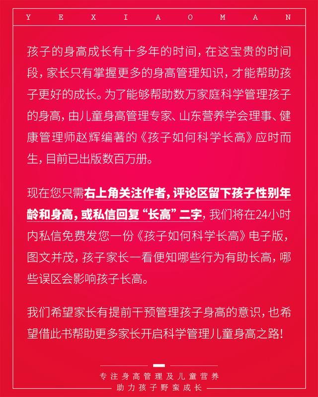 「你的育儿经」五月长高季，把握这5个妙招，孩子个头还能往上“窜一窜”