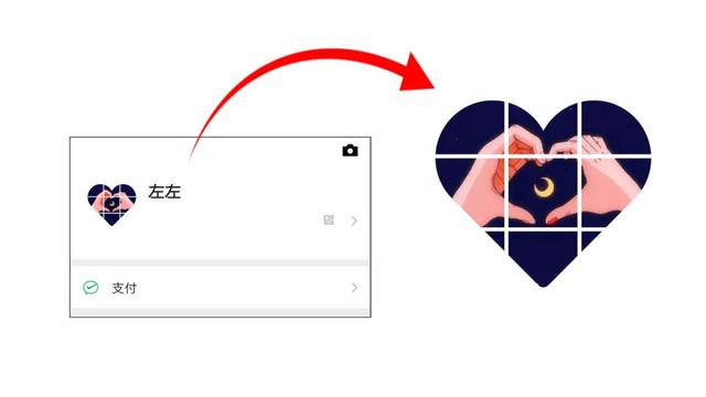 微信可以设置心形无边框头像啦，很漂亮