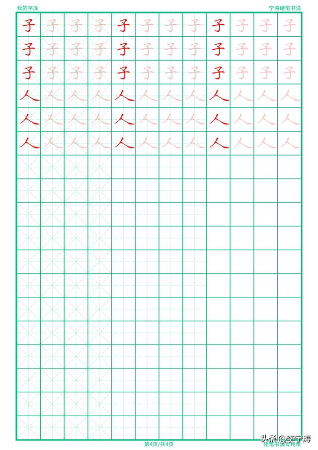 【超级宝妈】不怕孩子写不好字！就怕孩子使用这种字帖