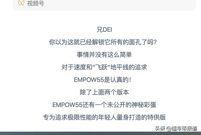 曝光 | 三种造型全部量产，传祺EMPOW55打造不同性格