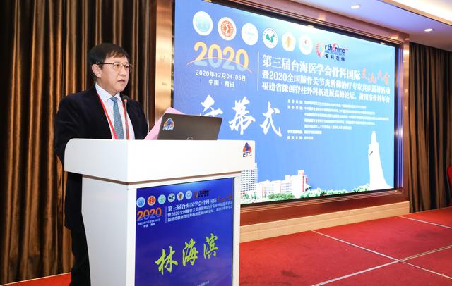 大咖云集！第三届台海医学会骨科国际交流大会在莆举行