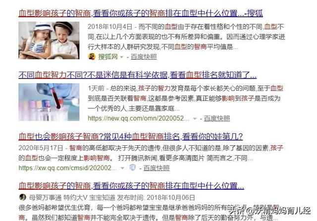 [超级宝妈]血型影响孩子智商？育儿大v文章引争议，一本正经胡说还真有人信
