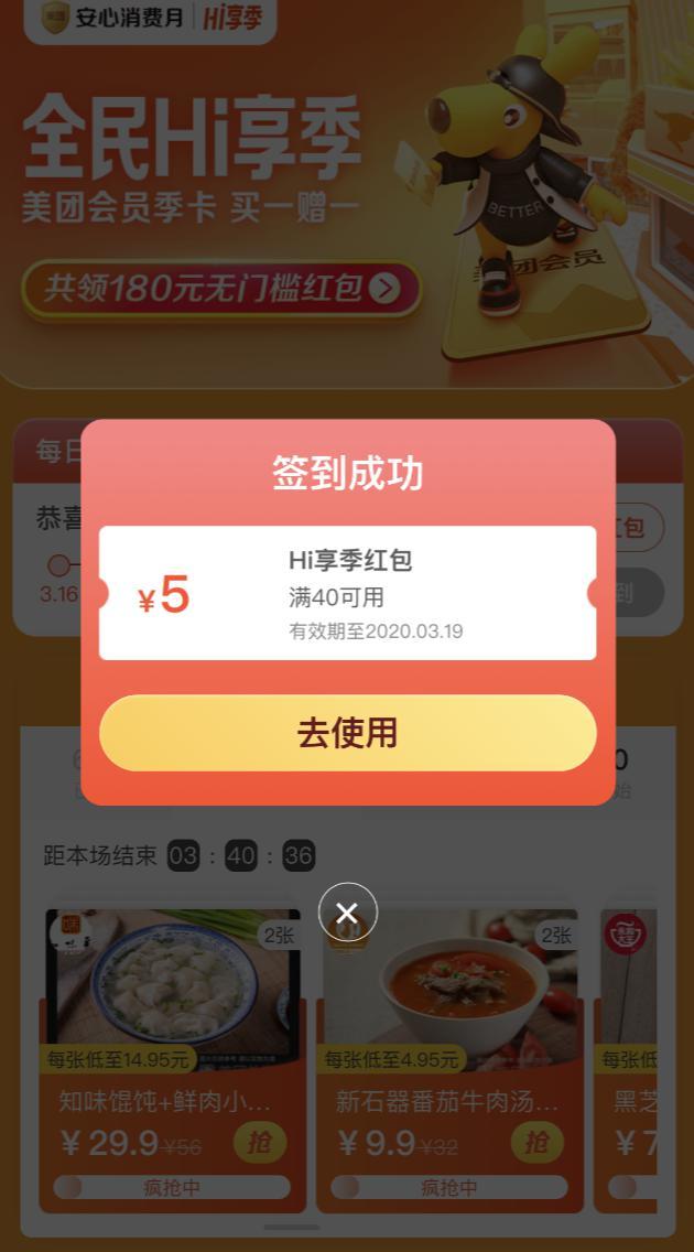 生活晨报:美团外卖“全民Hi享季”薅羊毛攻略来了!