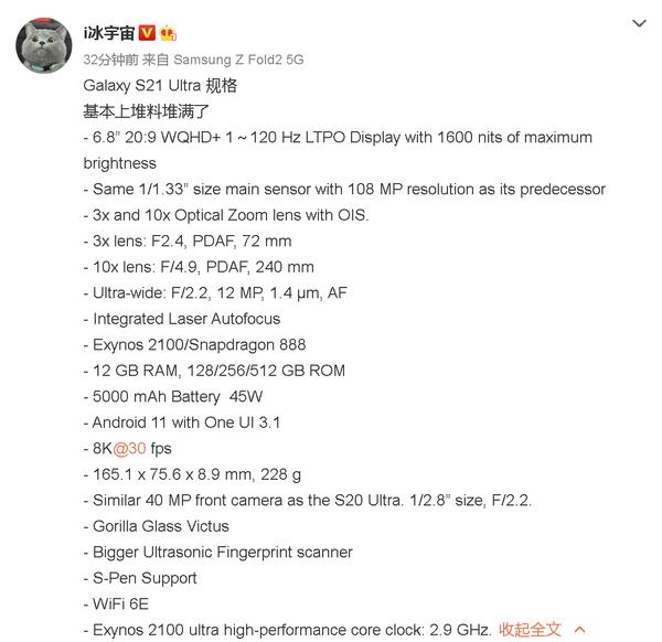 三星S21 Ultra参数全曝光：规格拉满 售价成唯一悬念