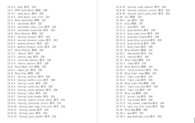 腾讯内部技术文档：Netty+Nginx+Redis实战笔记