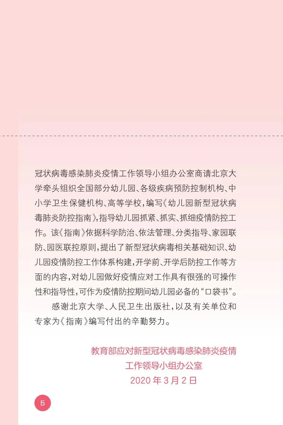 【暖先生格调】教育部发布！幼儿园新型冠状病毒肺炎防控指南！包含开学前后防护要点，一起来看全文！