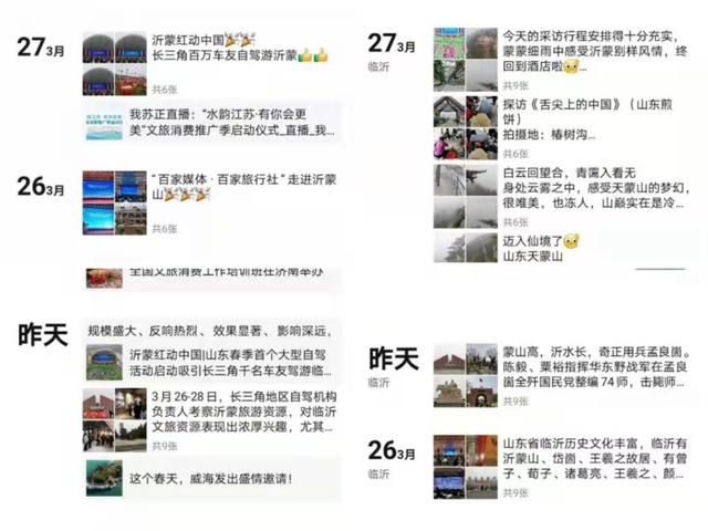 临沂|临沂市多项文旅大活动圆满结束“亲情沂蒙”霸屏长三角嘉宾朋友圈