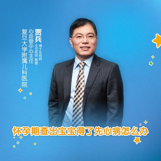 「你的育儿经」直播｜怀孕期查出宝宝得了先心病怎么办