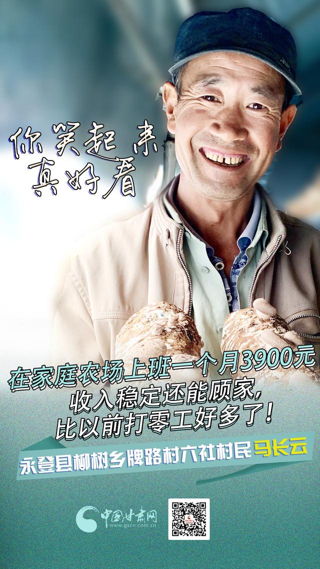中国甘肃网海报丨美美的笑容 大大的幸福