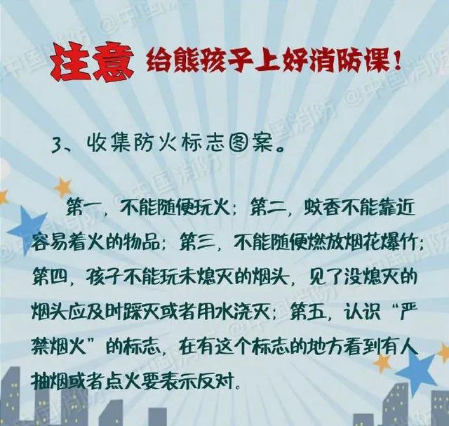 素衣飘扬|熊孩子玩火理由你能看懂几个？暑假前给家长们支招...